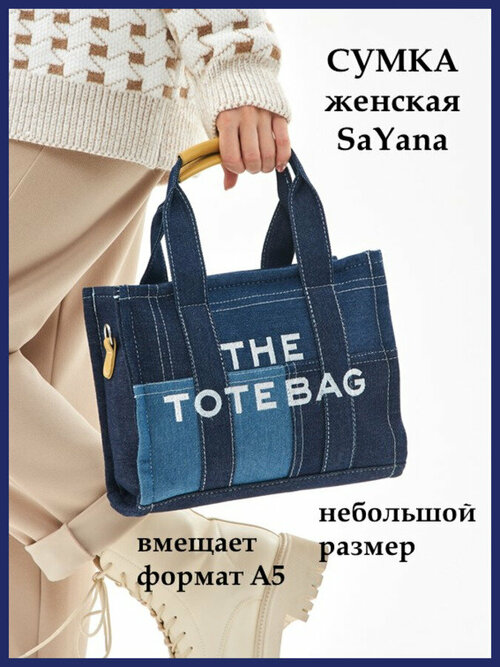 Сумка тоут  the tote bag, синий