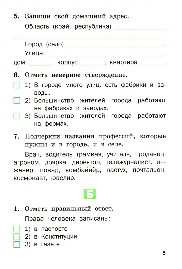 Окружающий мир. 2 класс. Разноуровневые задания. - фото №9