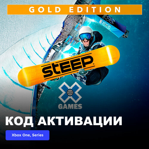 Игра Steep X Games Gold Edition Xbox One, Xbox Series X|S электронный ключ Аргентина