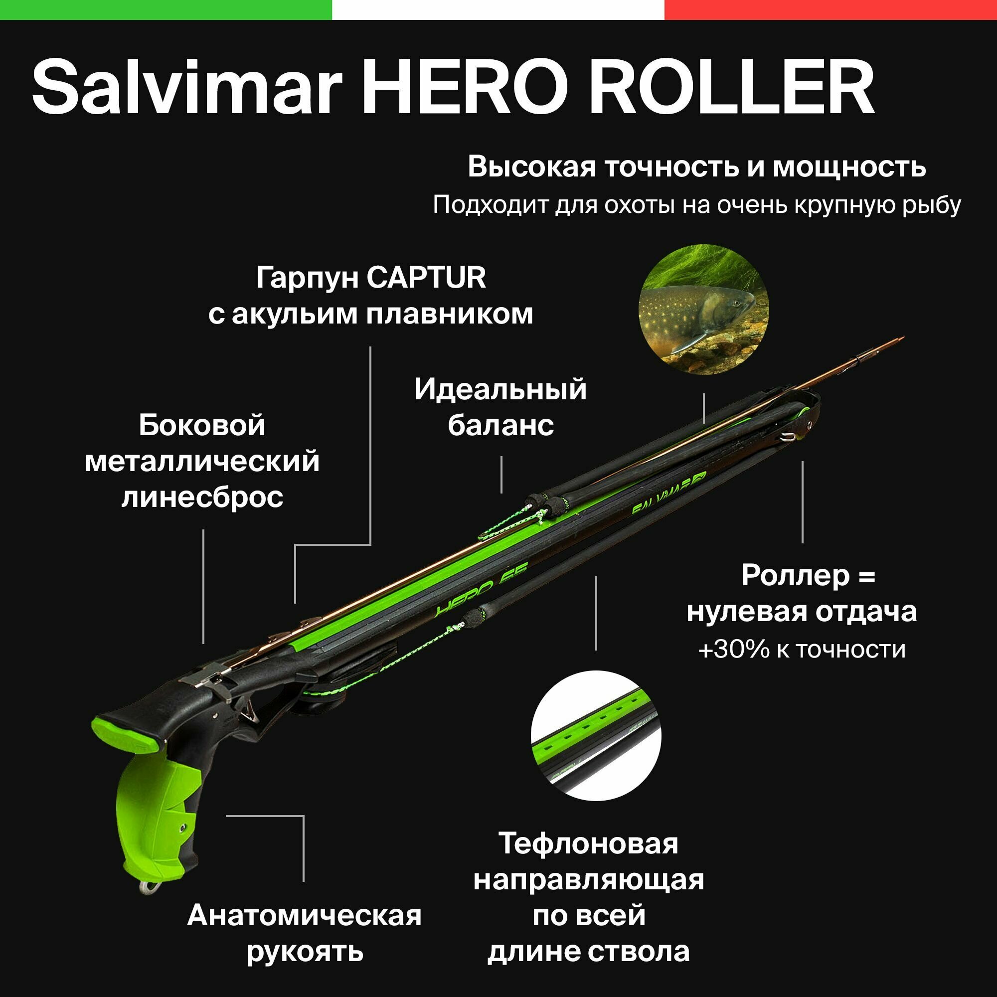 Ружьё-арбалет для подводной охоты Salvimar HERO ROLLER 75