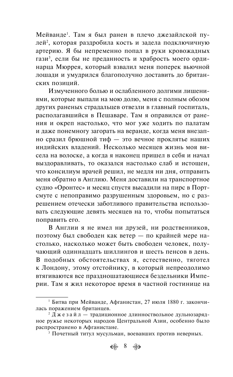 Этюд в багровых тонах. Приключения Шерлока Холмса - фото №12