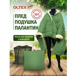 Комплект с пледом OLTEX трансформер, ОХМ55-15КМП - изображение