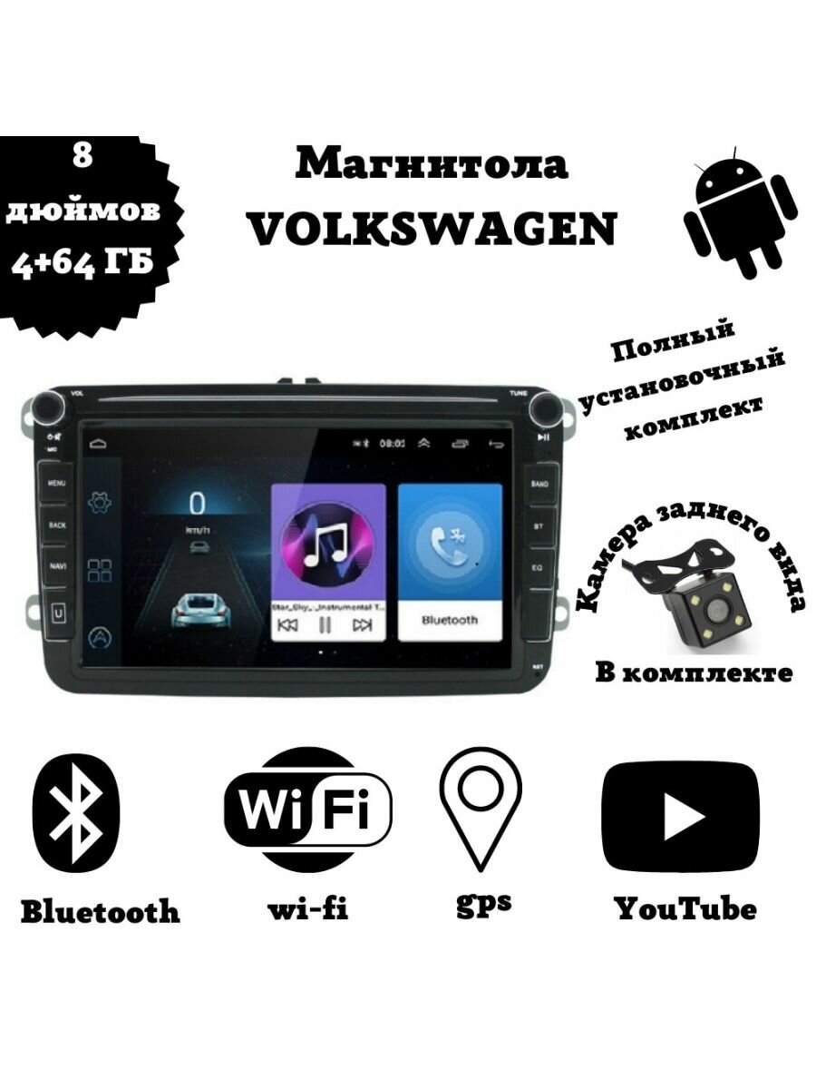 Автомагнитола 2 din Android Volkswagen