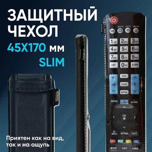 Универсальный защитный чехол для пульта дистанционного управления, 45х170 мм / чёрный черный