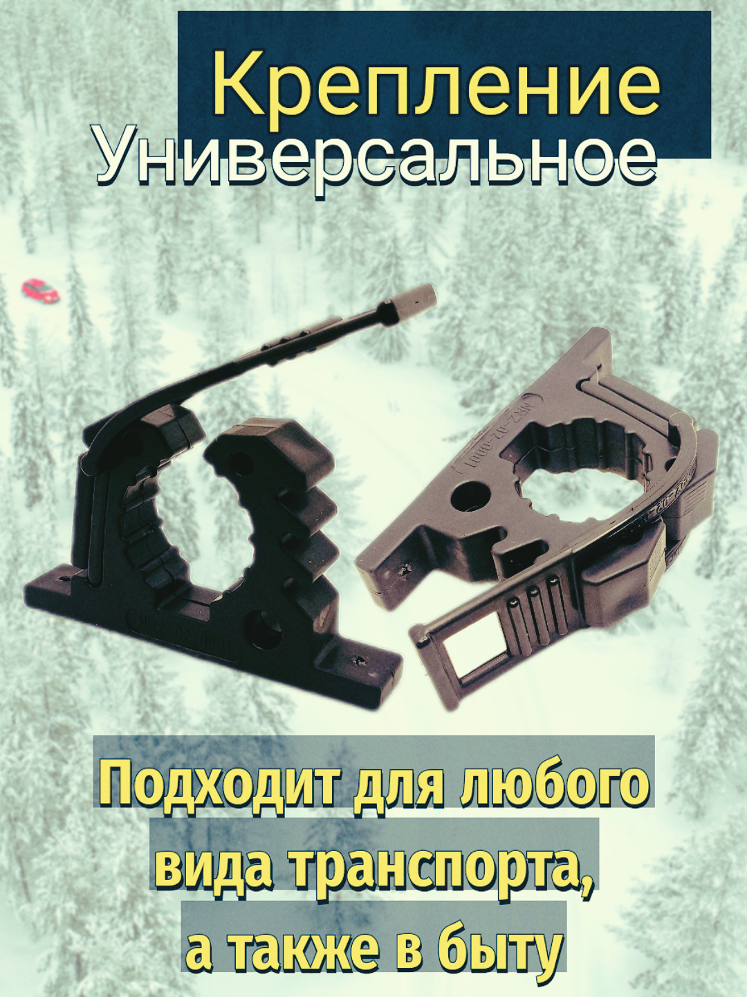 Универсальное крепление для транспорта 27-40мм материал полиуретан тёмно-зелёный 2 