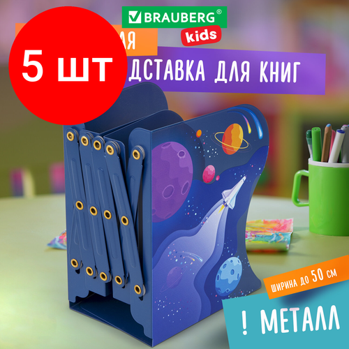 Комплект 5 шт, Подставка-держатель для книг и учебников BRAUBERG KIDS Adventure раздвижная, металлическая, 238065