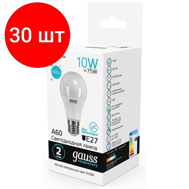 Комплект 30 штук, Лампа светодиодная Gauss LED Elementary A60 10Вт E27 920Лм 4100K (23220)