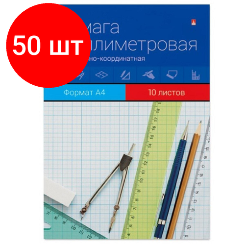 Комплект 50 наб, Бумага миллиметровая (А4.80г),10л/пач.(Б-К)