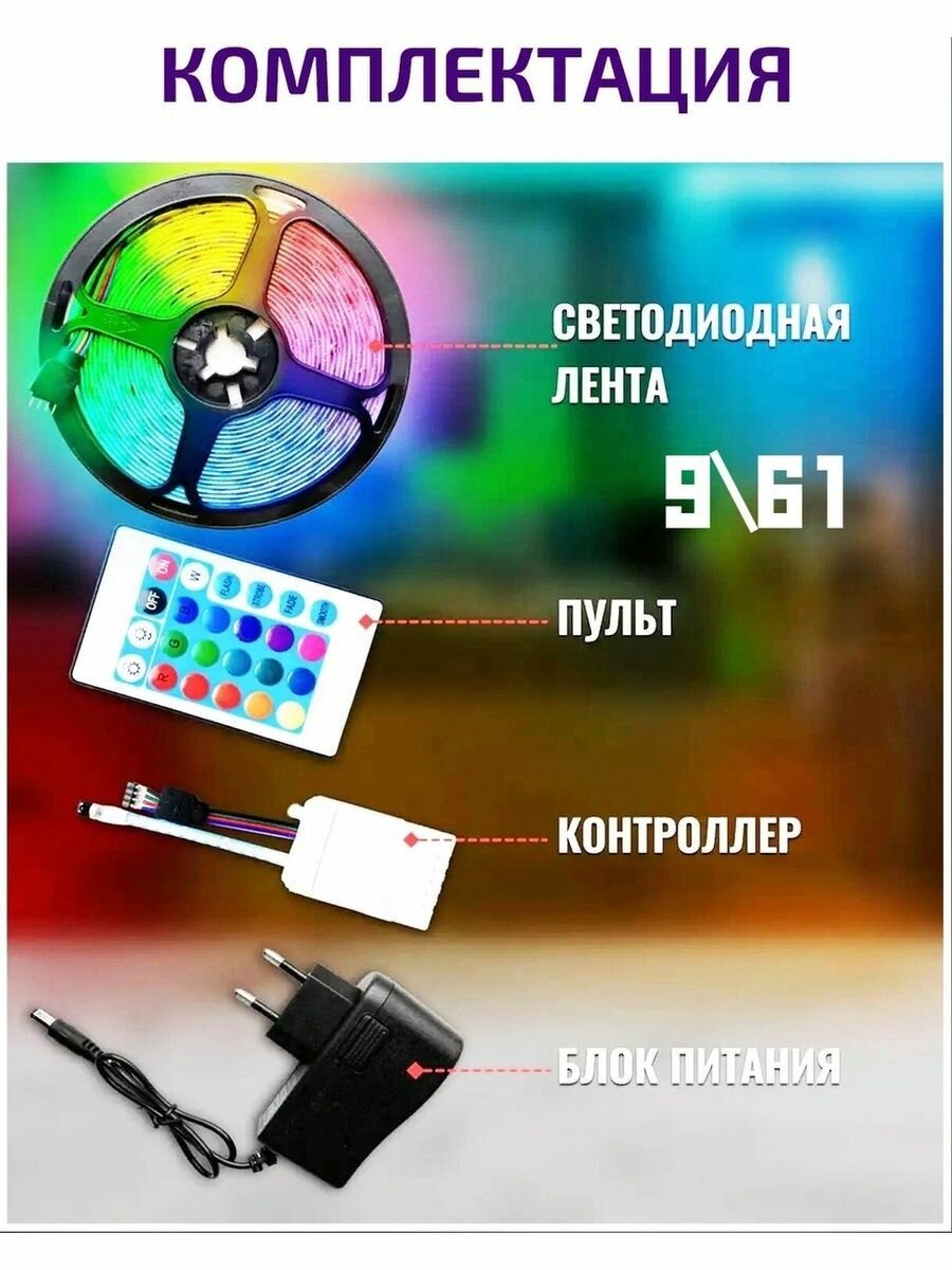 Светодиодная лента RGB led самоклеящаяся светодиодная - фотография № 3