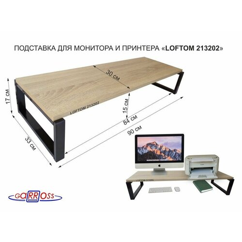 Подставка для монитора и принтера высота 17см черный LOFTOM 213202 полка 90х30см дуб сонома 4800₽
