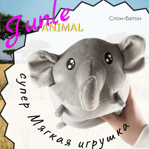 Игрушка мягкая слон Jungle Animal слон-батон 390₽