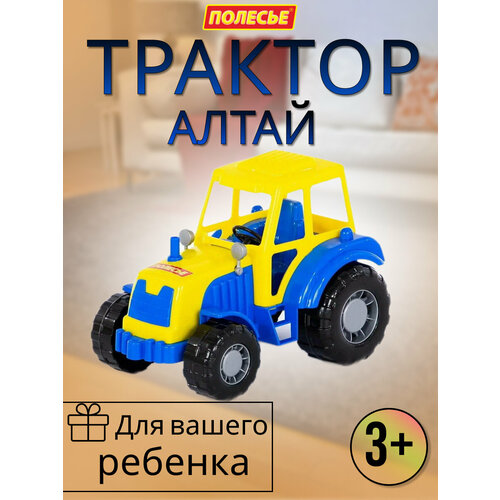 Детский трактор Алтай