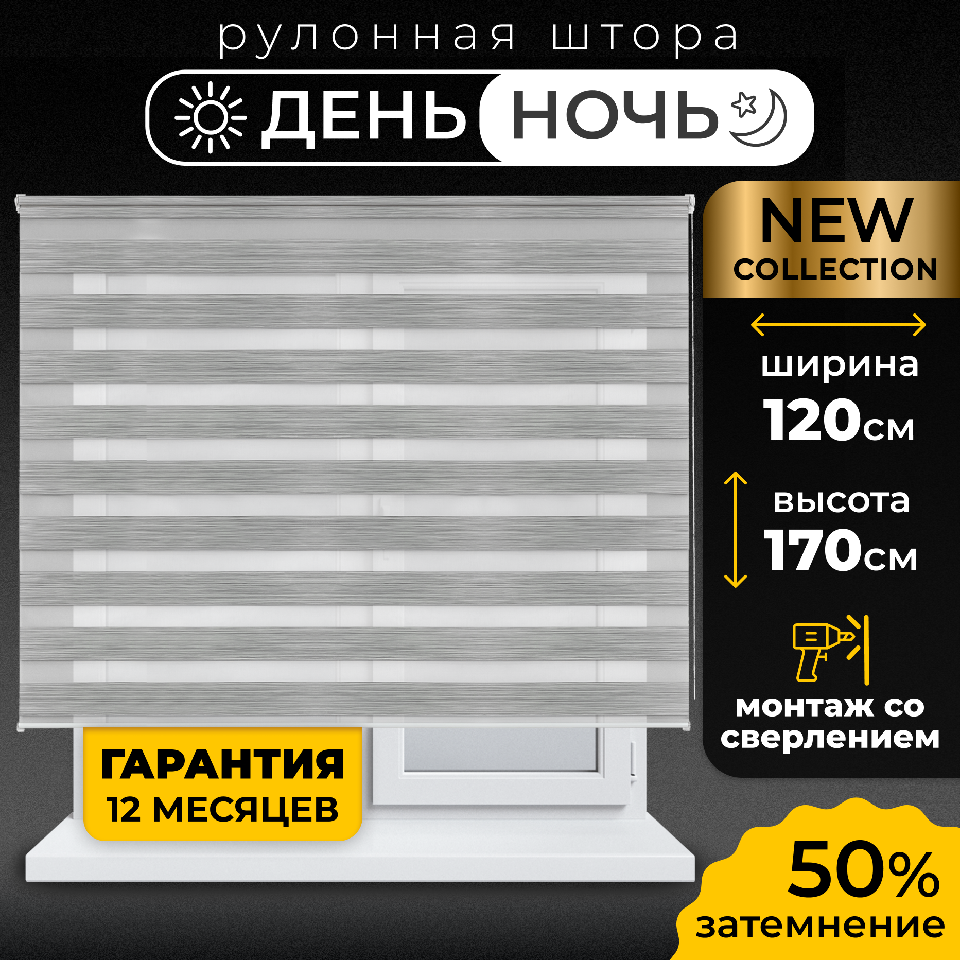 Рулонная штора LM DECOR "Стрит" 02 День/Ночь Серый агат 120х170 см