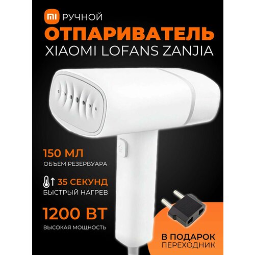 Xiaomi отпариватель Lofans Zanjia GT-306LW белый китайская версия 239900₽