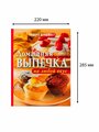 Домашняя выпечка на любой вкус