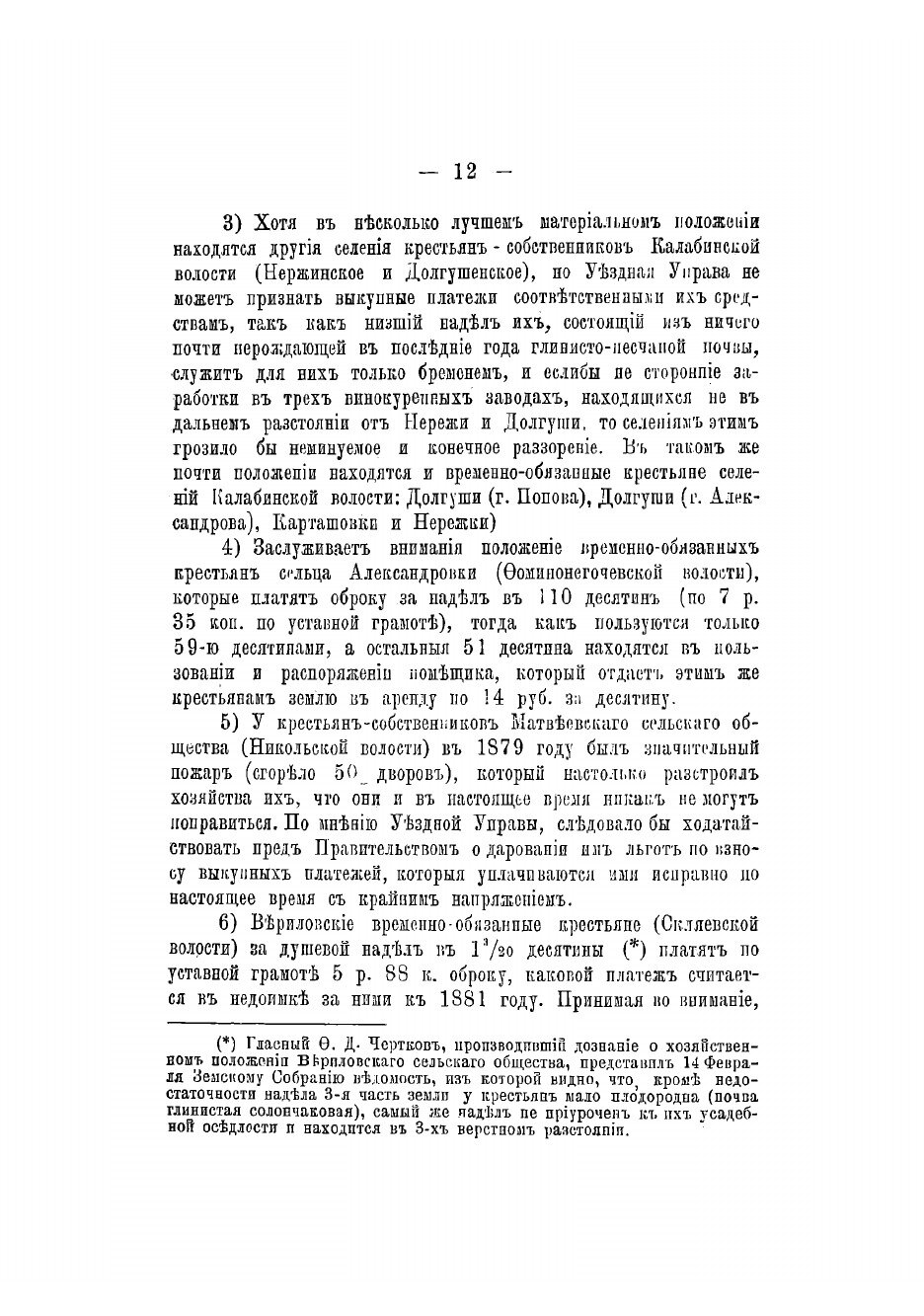 Журналы Землянского уездного земского собрания и доклады Управы. С приложениями - фото №10