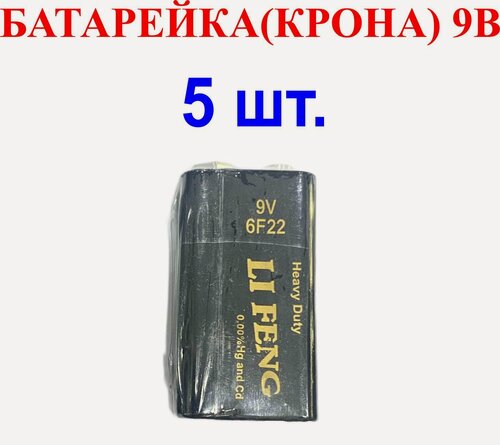 Изображение товара Батарейка 9 вольт (Крона) 5шт