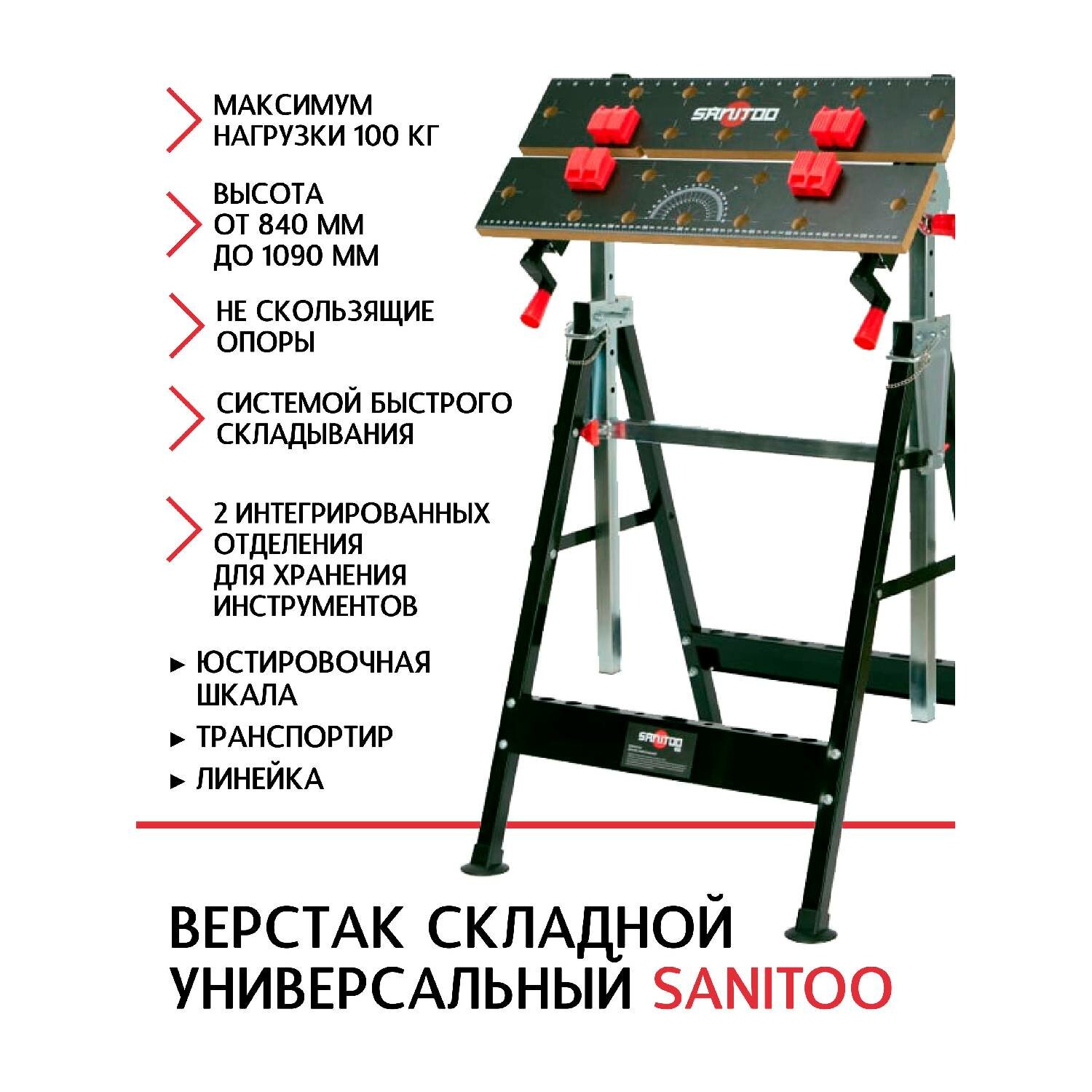 Верстак с регулируемой высотой рабочего стола SANITOO Black Edition