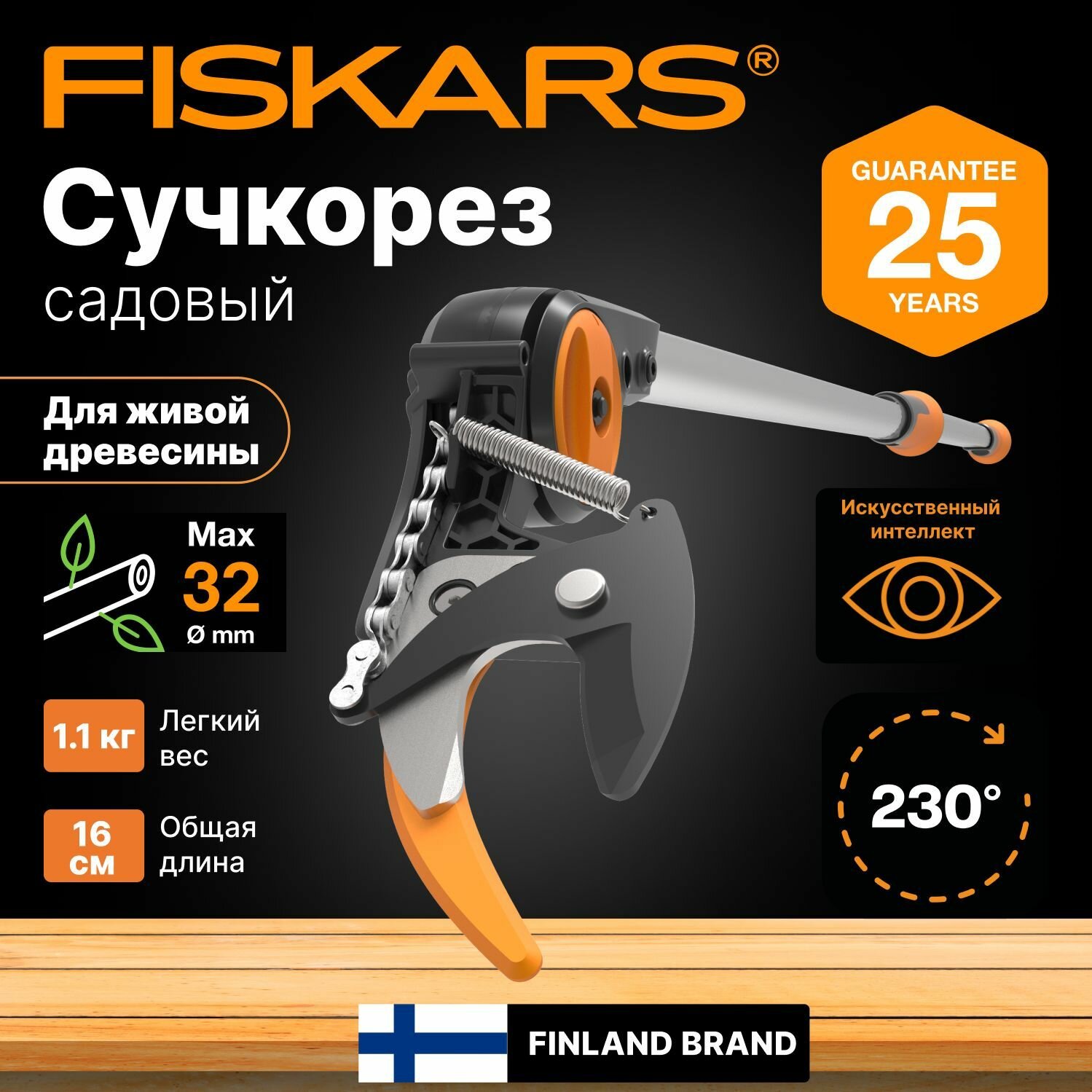 Сучкорез садовый удлиненный FISKARS UPX82 PowerGear (1023625) секатор, кусторез, ножницы для кустов, веток