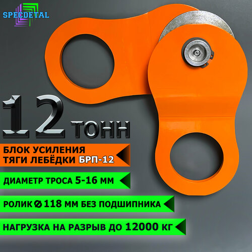 Блок полиспаст для усиления тяги лебедки на 12 тонн