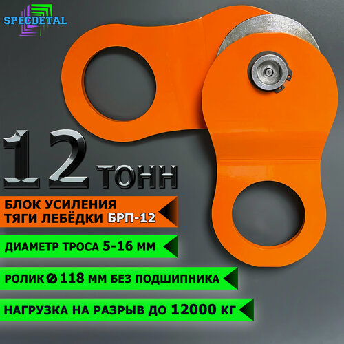 Изображение товара Блок полиспаст для усиления тяги лебедки на 12 тонн