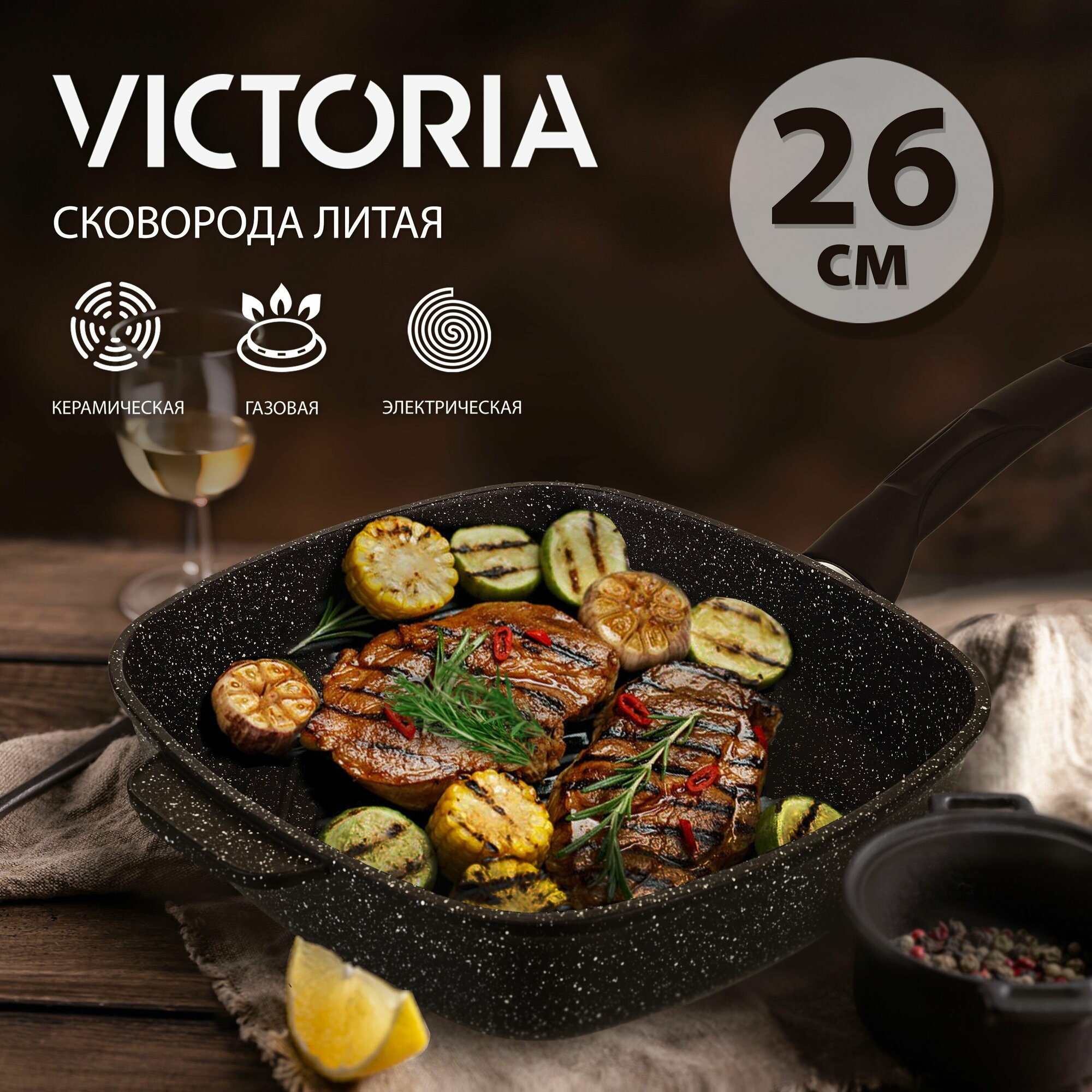 Сковорода-гриль квадратная VICTORIA "Гранит" 26 см