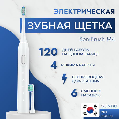 Электрическая зубная щетка Sendo SoniBrush M4 набор сменных насадок 469000₽