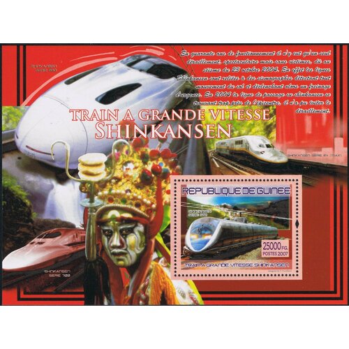 Почтовые марки Гвинея 2007г. Высокоскоростные поезда Синкансэн Поезда, Локомотивы MNH либерия 1994г локомотивы блок 6