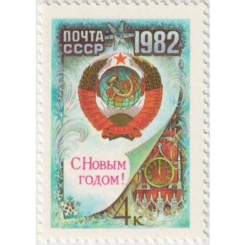 Почтовые марки СССР 1981г. С Новым, 1982 годом! Новый год, Гербы MNH