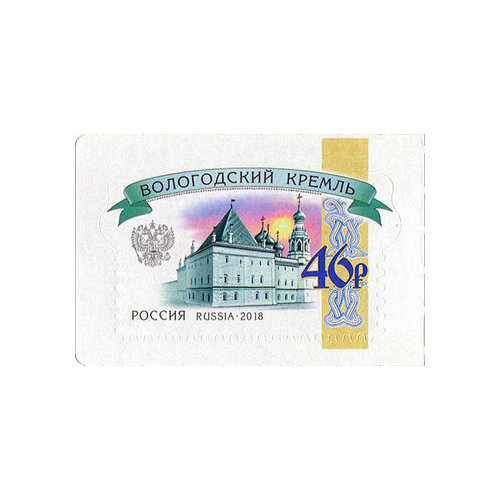 Почтовые марки Россия 2018г. Вологодский кремль Архитектура MNH