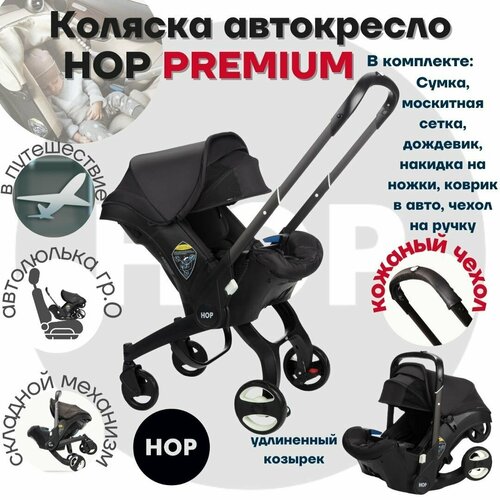 Автокресло-коляска HOP Premium - Black (черная)