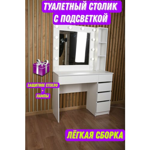 Туалетный гримерный столик с зеркалом и подсветкой Grimmirror, 40х100х161