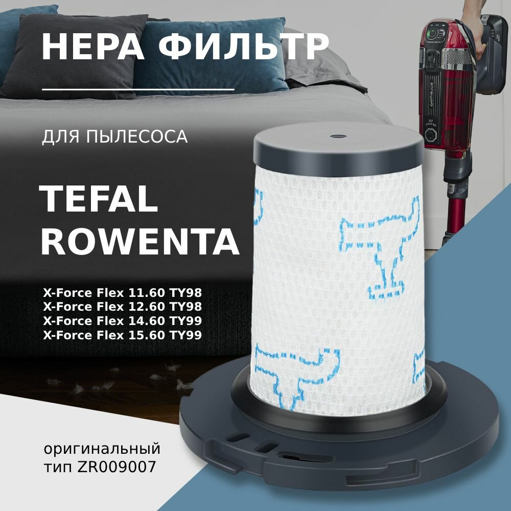 Моторный фильтр для беспроводных пылесосов Tefal Rowenta X-Force Flex 11.60 TY98** / 12.60 TY98** / 14.60 TY99** (ZR009007)