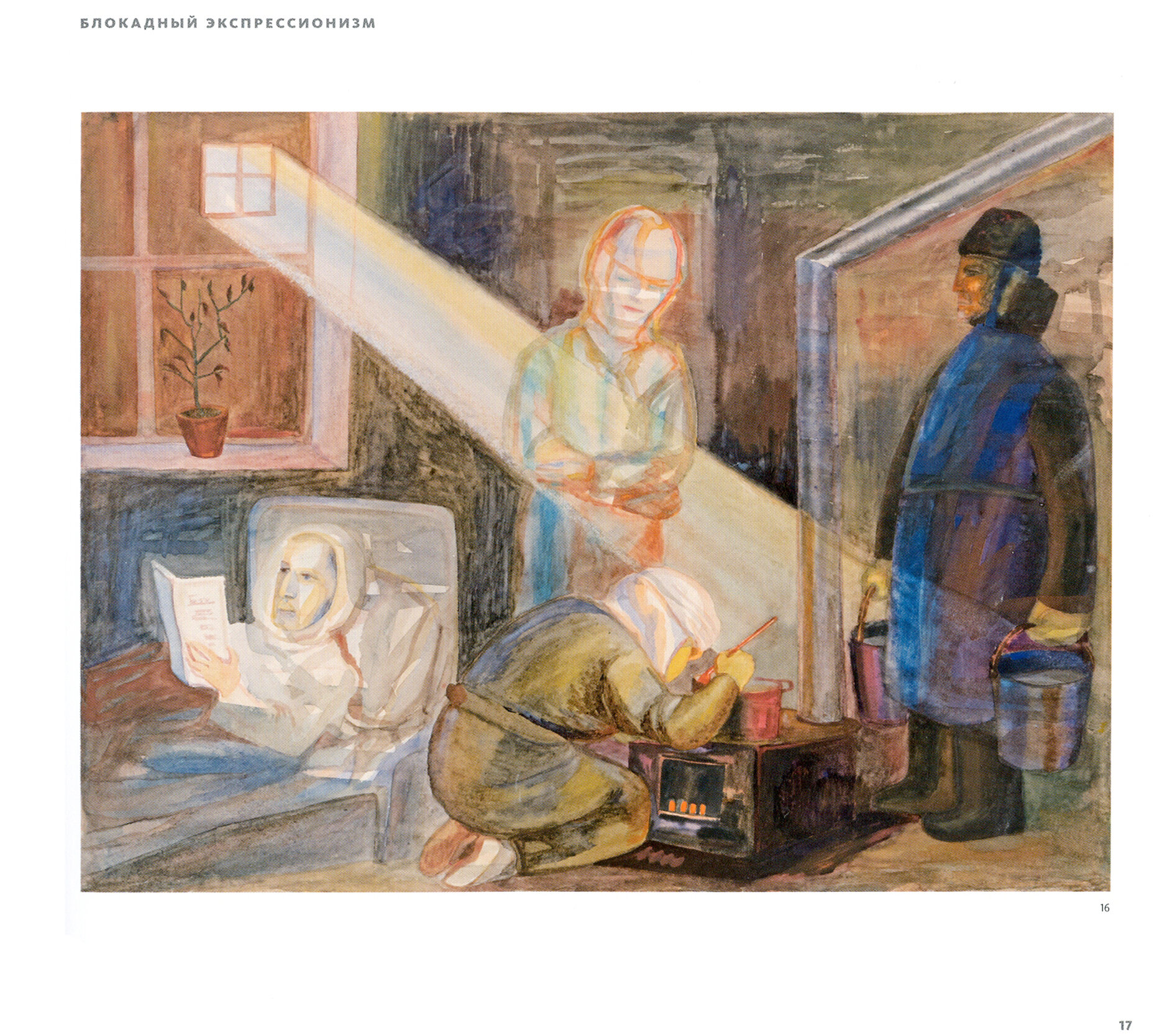 Эхо экспрессионизма (Андреева Е., Василевская Е., Васильева Н. и др. (сост.)) - фото №2