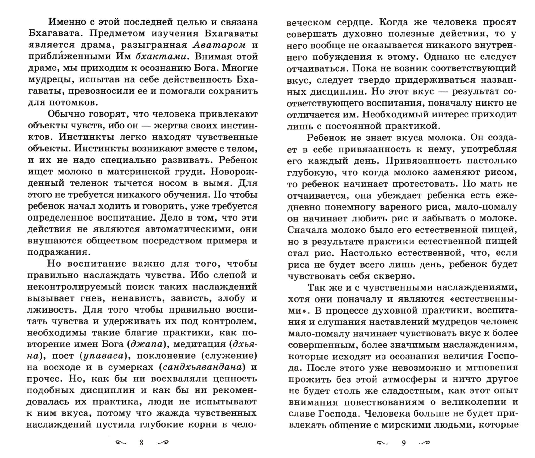 Диалог обреченного на смерть и великого святого - фото №3