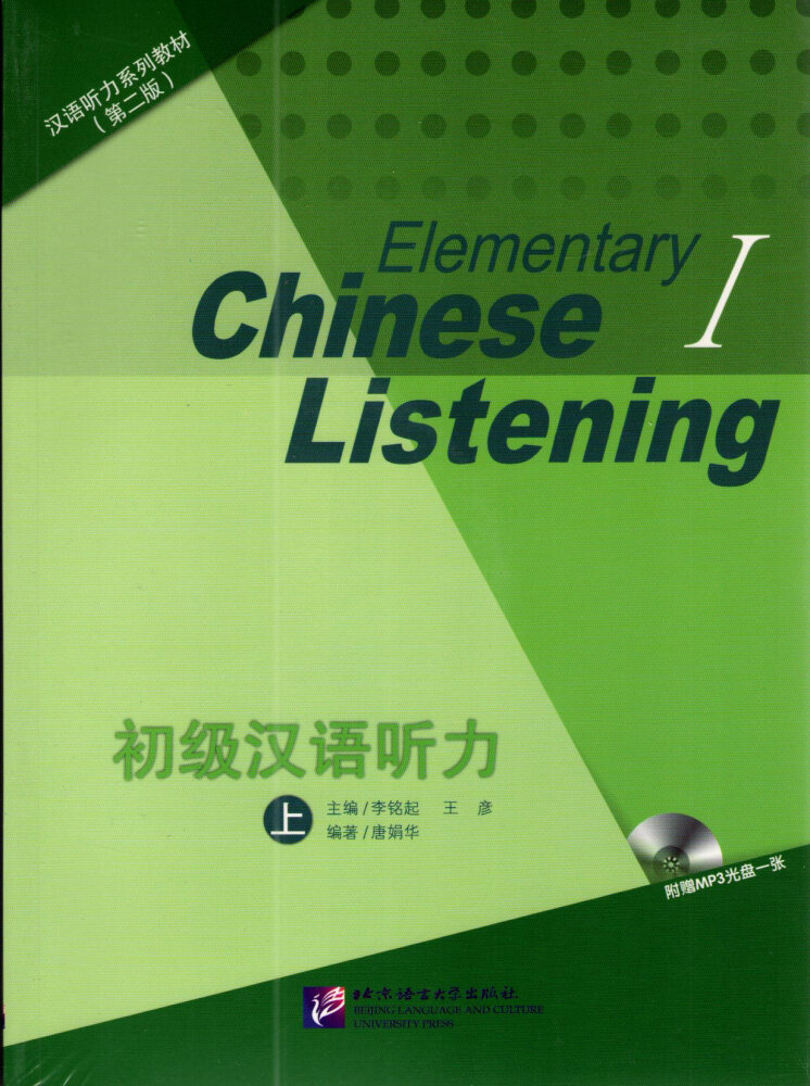 Listening to Chinese. Elementary I (2nd Edition) / Listening Scripts and Answer Keys = Курс по аудированию китайского языка. Начальный уровень. Часть 1 (+MP3) (комплект из 2 книг + MP3) - фото №2