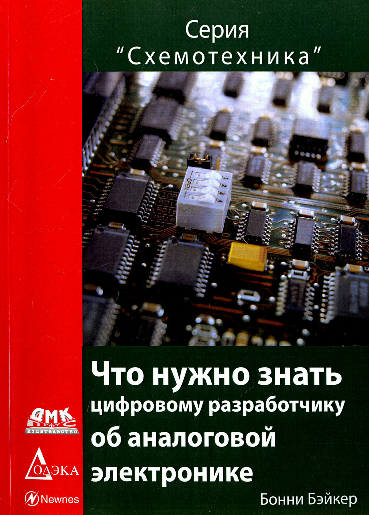 Что нужно знать цифровому инженеру об аналоговой электронике - фото №2