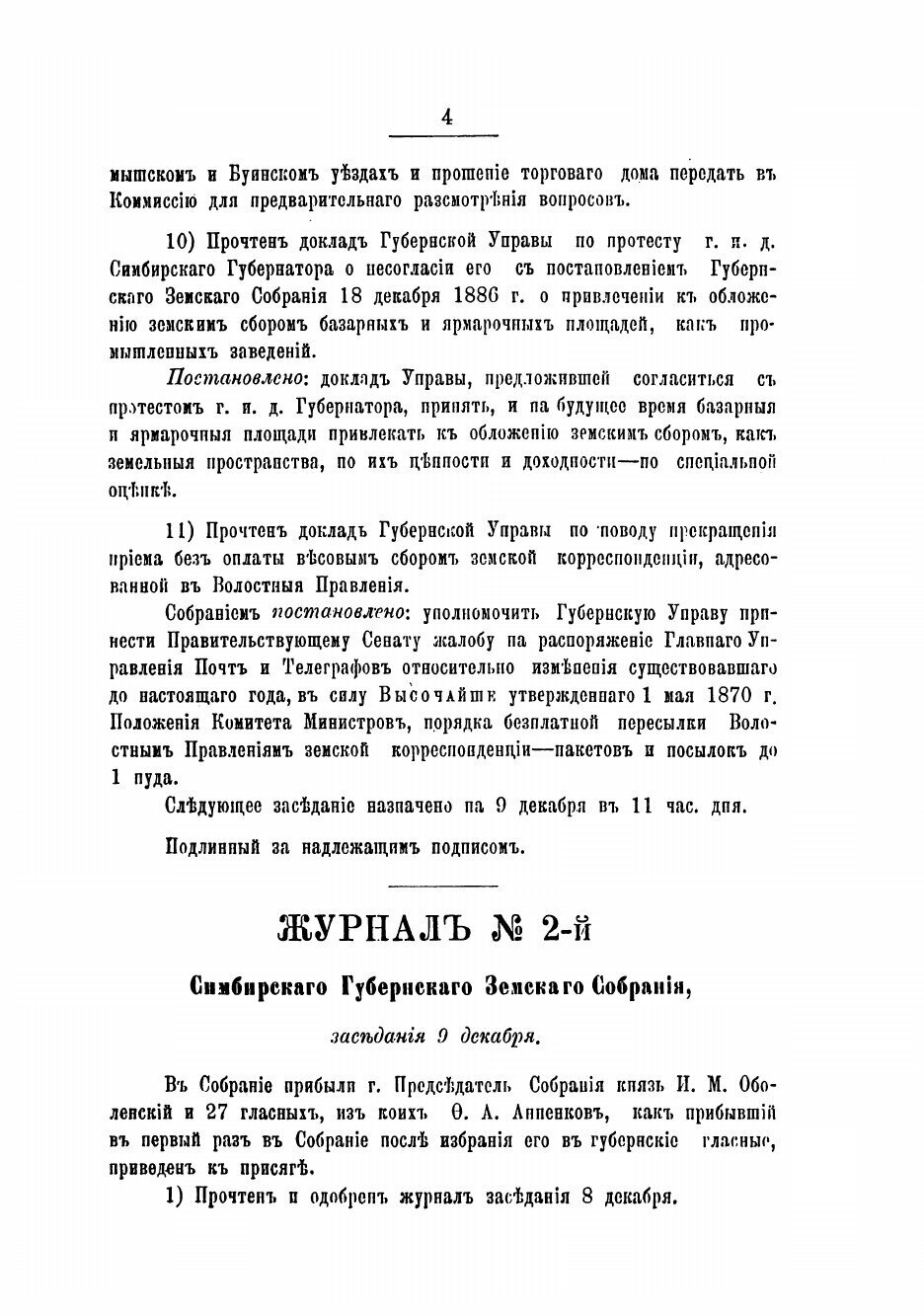 Журналы Симбирского губернского земского собрания - фото №5