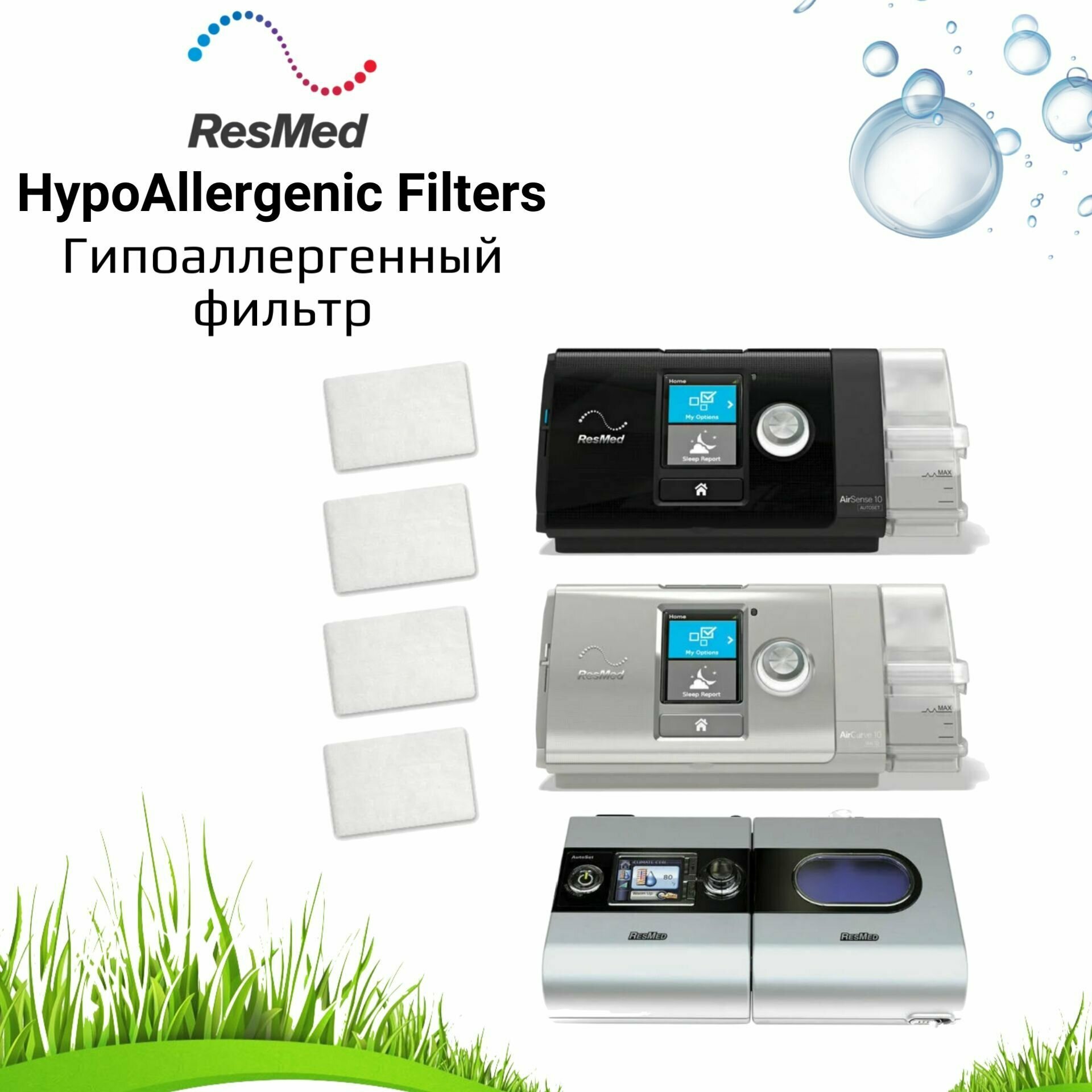 фото ResMed фильтр для сипап S9/S10/A10 гипоаллергенный (по 4 шт)