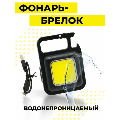 фото Фонарь-брелок boomshakalaka аккумуляторный, с магнитом и карабином, 4 режима, корпус алюминий