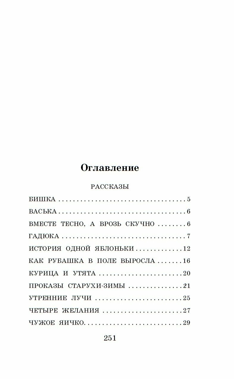 Сказки и рассказы (Ушинский Константин Дмитриевич) - фото №14