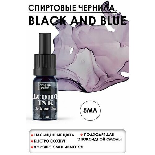 Алкогольные чернила Black and blue (Чёрно-синий) (5 мл)