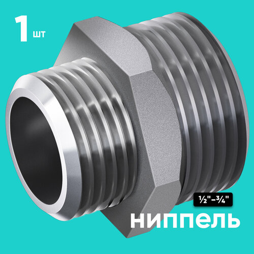 Ниппель переходной ONKRON GJSM1-2X3-4 резьбовой, 1/2