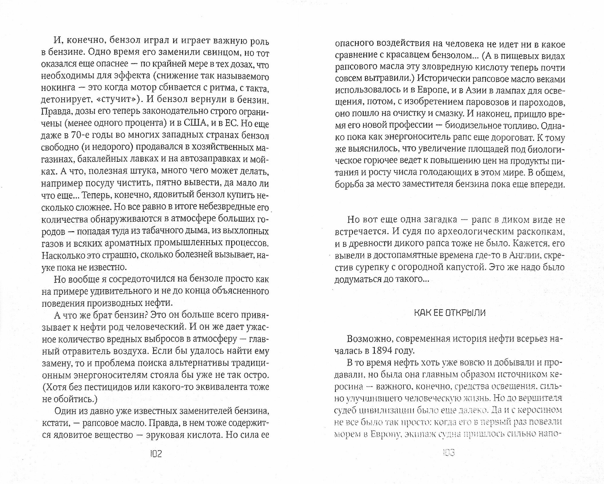 Нефть. Проклятие черного золота - фото №5