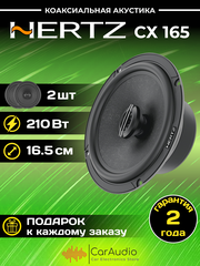 Автомобильная акустика Hertz CX 165