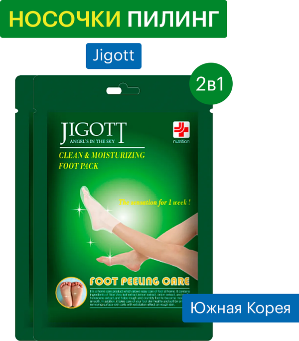 Пилинг носочки для ног педикюрные отшелушивающие косметические - Foot Peeling Care Clean & Moisturizing Foot Pack 2 пары