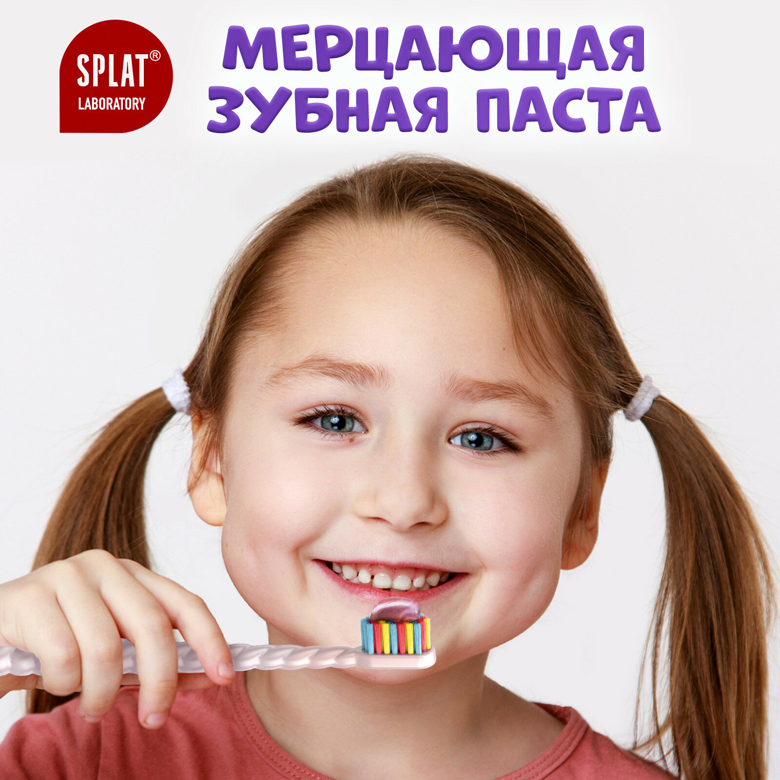 Набор детской зубной пасты Juicy Lab со вкусом винограда и 2 щетки SPLAT UniMagic