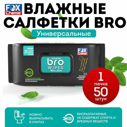 Влажные салфетки БРО универсальные с клапаном 1х50 шт салфетки влажные универсальные с пласт клапаном 50 шт an u 05 airline