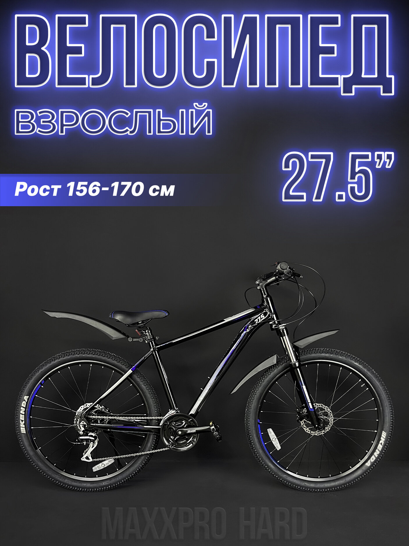 Велосипед горный хардтейл MAXXPRO HARD 27.5 ULTRA 27.5" черный/синий Z2704-1
