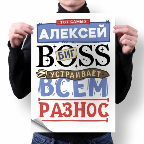 Плакат GOODbrelok А4 принт Алексей - 0007 280₽